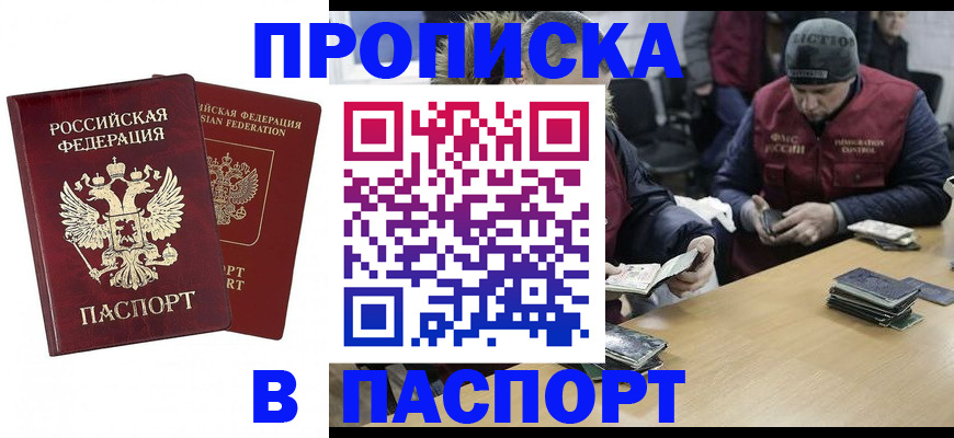 прописка в квартире в Вязьме